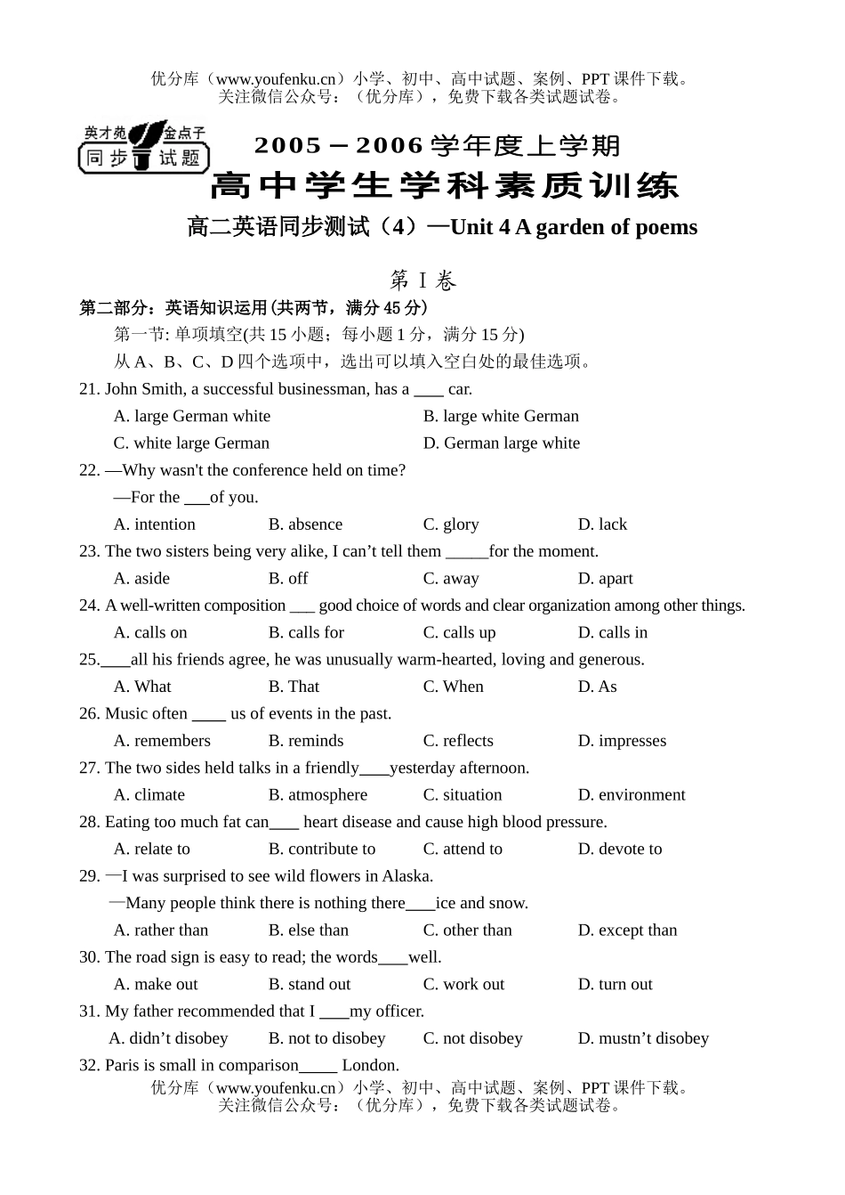 高中二年级英语第二学期Exercise for  Unit 4试卷_第1页