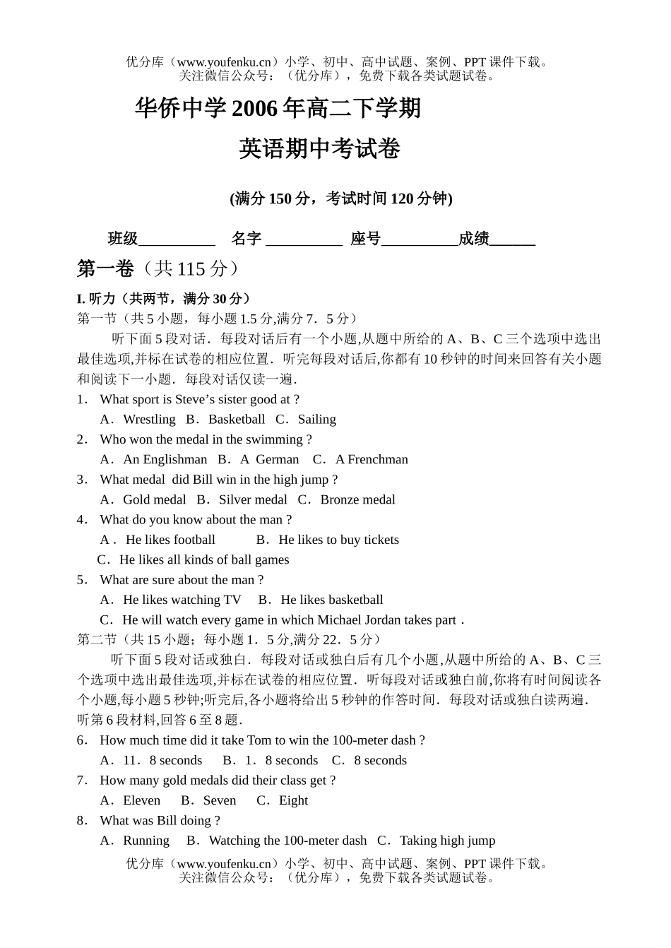 高中二年级英语下学期期中2试卷_第1页