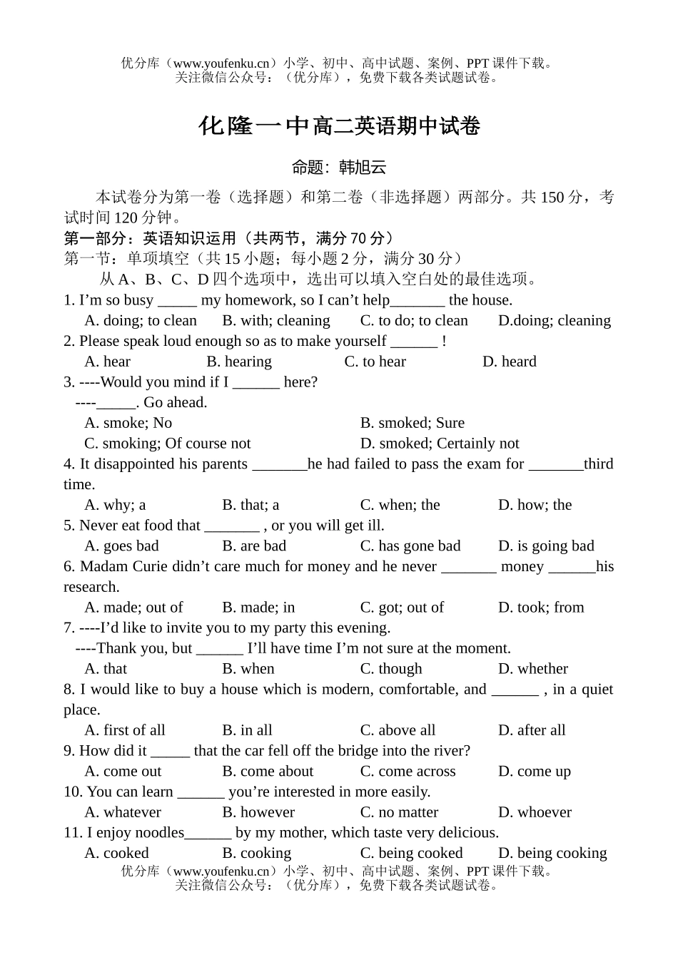 高中二年级英语化隆一中下学期期中试卷_第1页