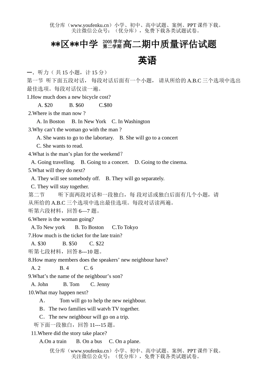 高中二年级英语下学期期中1试卷_第1页