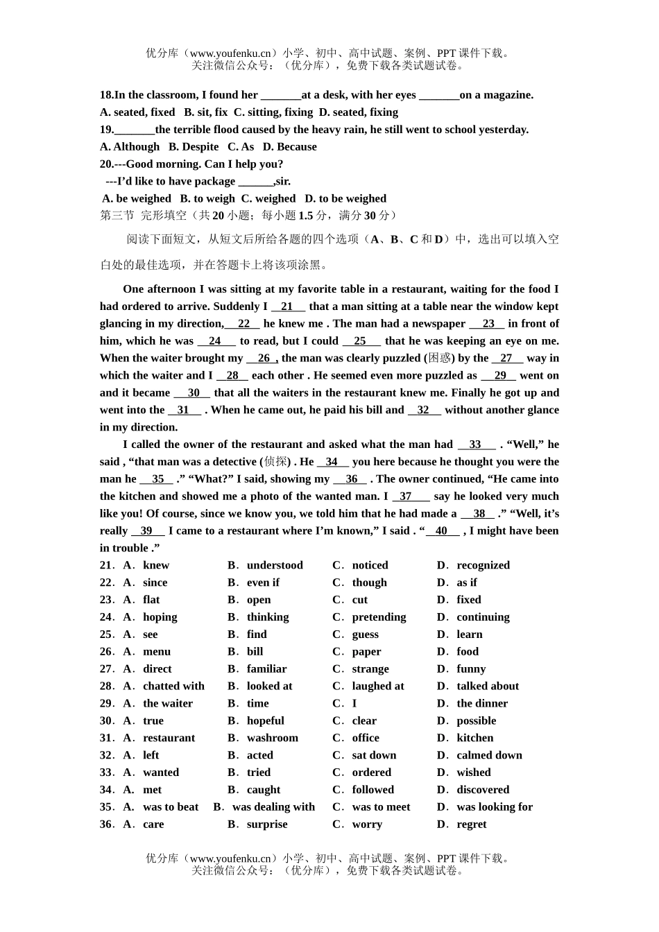 高中二年级英语范家屯一中上学期考试卷_第1页