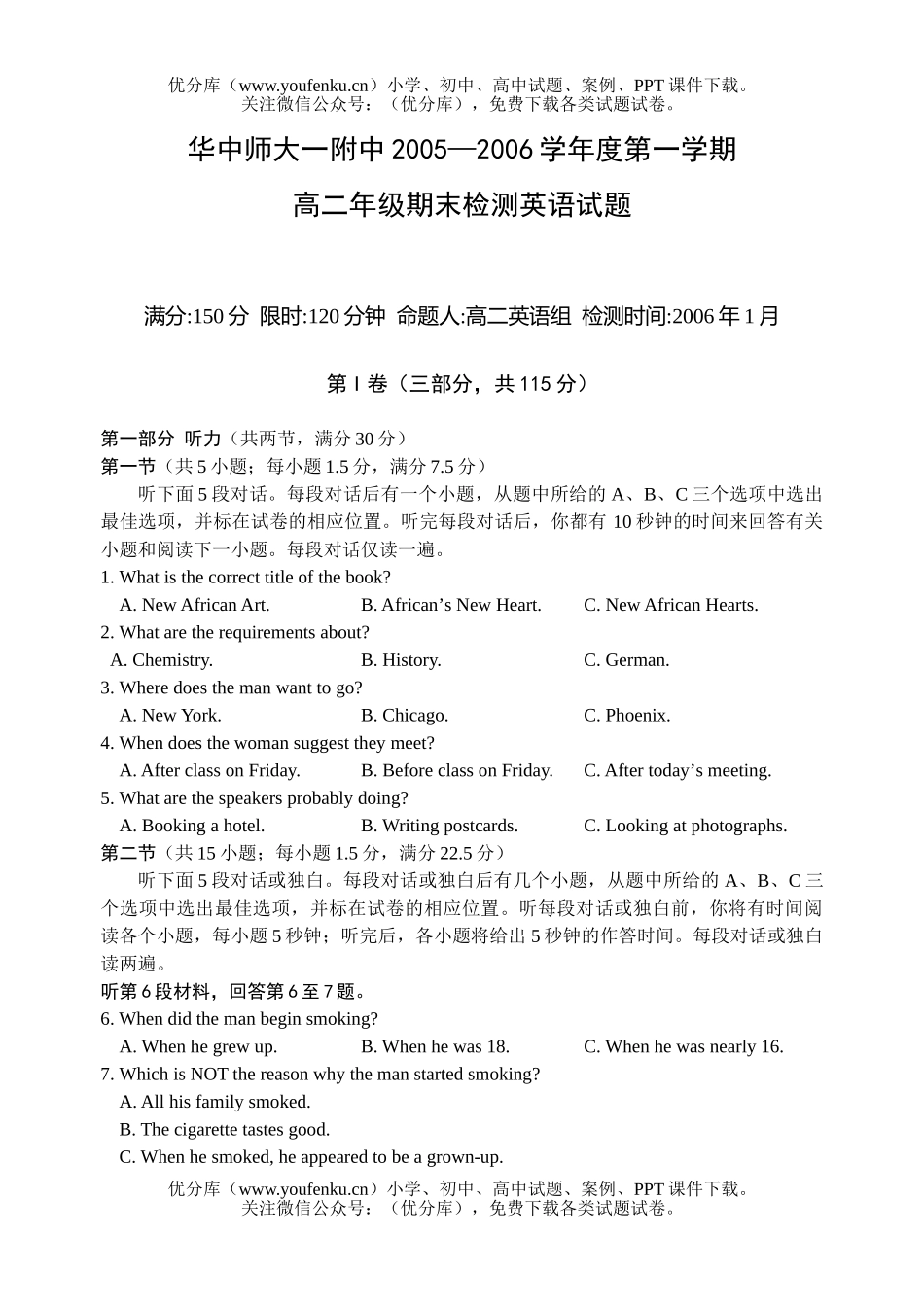 高中二年级英语华中师大一附中第一学期期末检测试卷_第1页