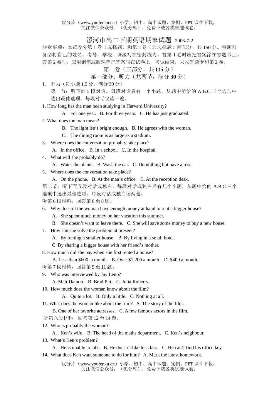 高中二年级英语河南省漯河市下学期期末试卷_第1页