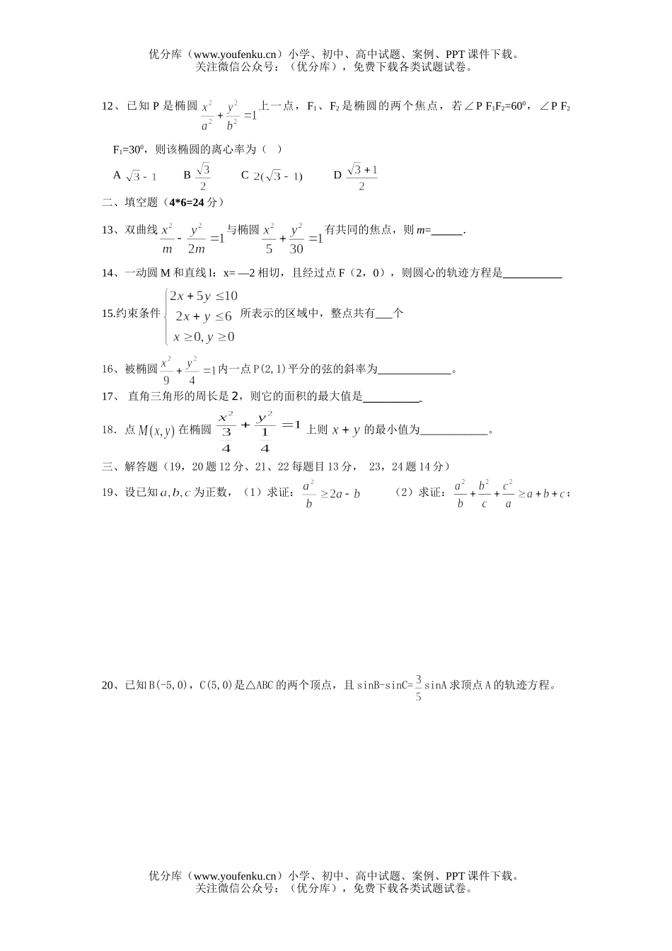 高中二年级数学南京市汤山中学高月考(二)试卷_第2页