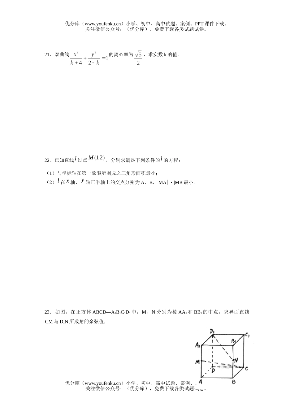 高中二年级数学南京市汤山中学高月考(二)试卷_第3页