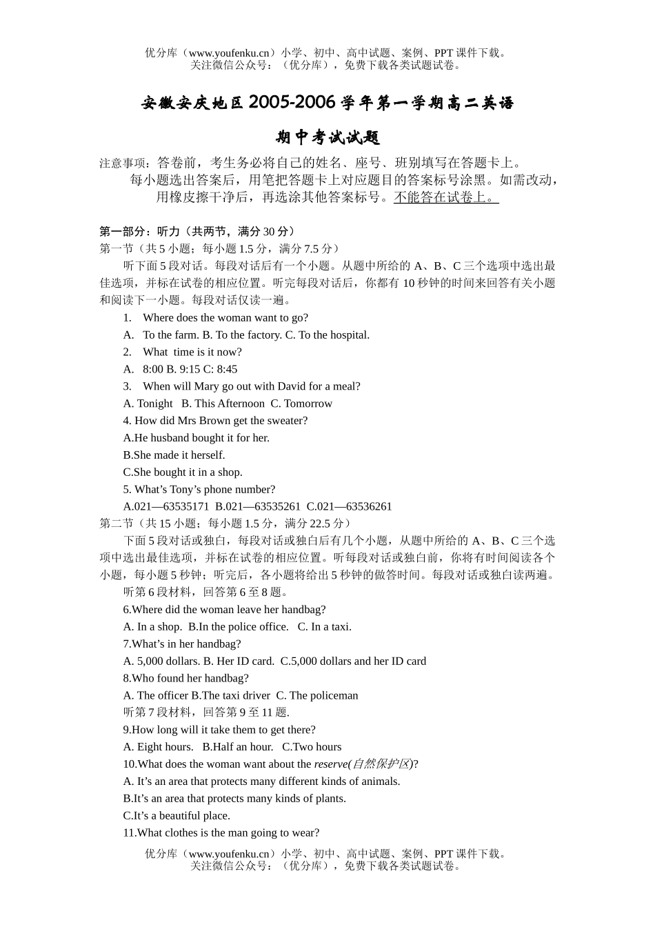 高中二年级英语第一学期期中考试卷_第1页