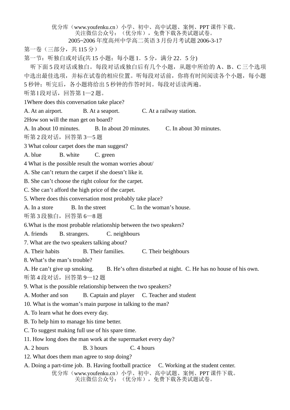 高中二年级英语高州中学下学期月考六试卷_第1页