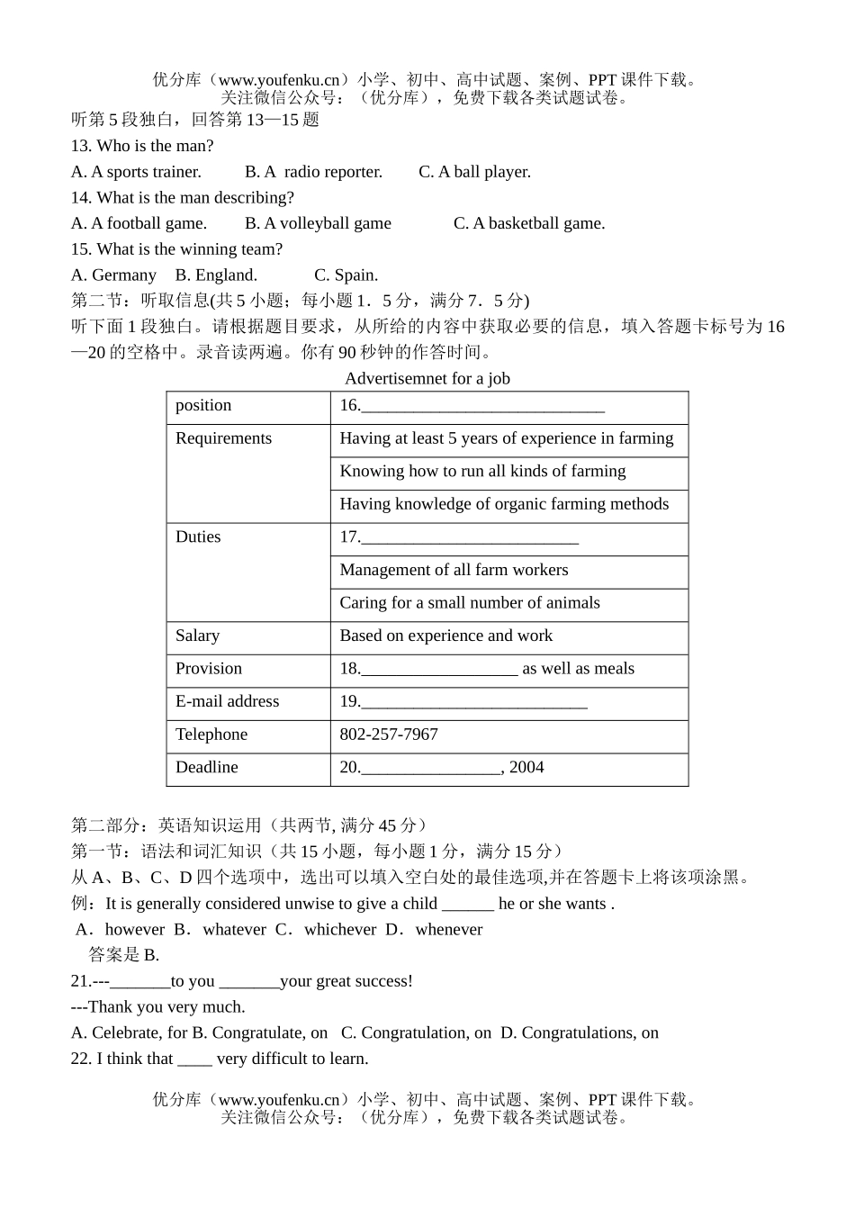 高中二年级英语高州中学下学期月考六试卷_第2页