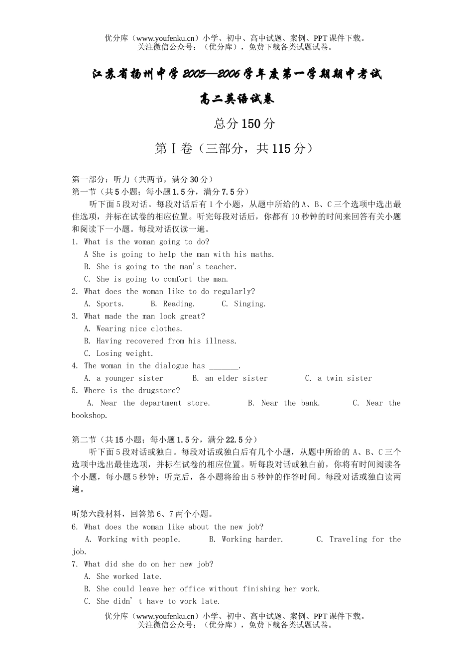 高中二年级英语第一学期期中考试卷_第1页