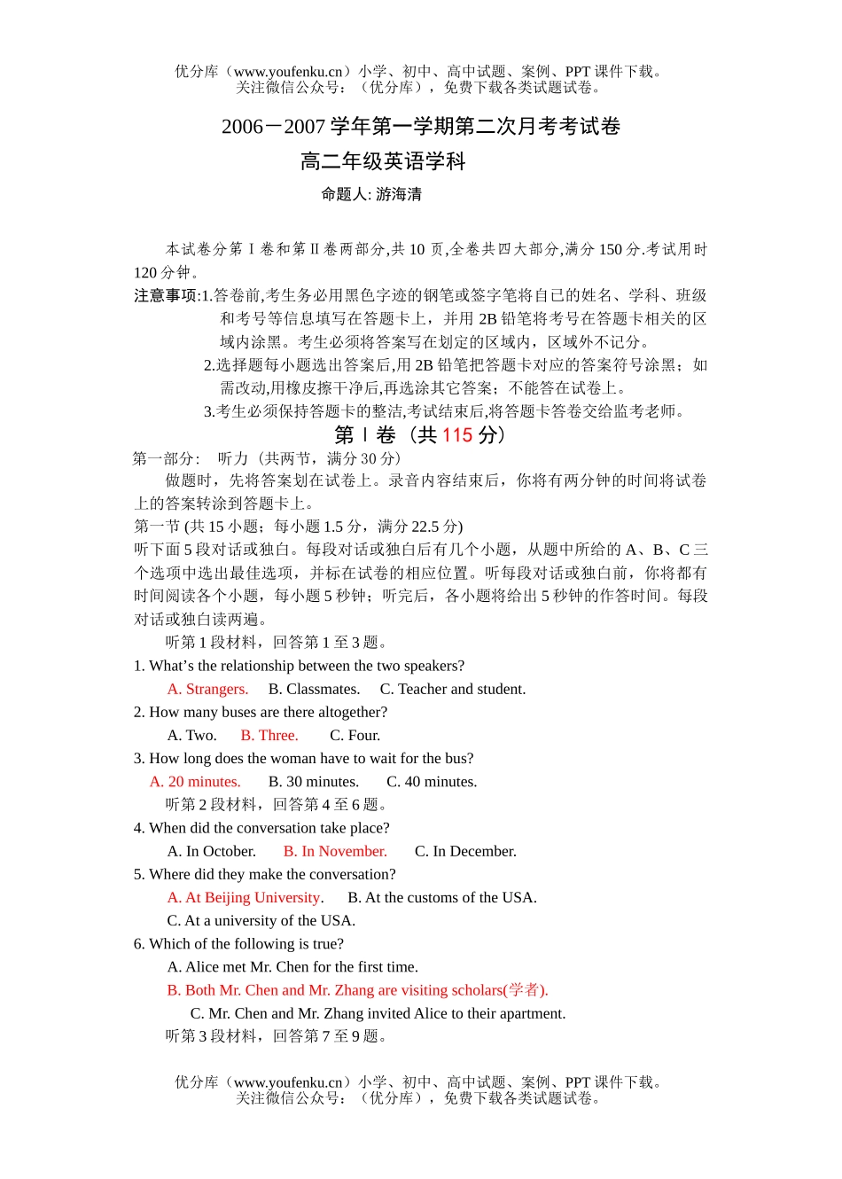 高中二年级英语禺山高级中学上学期第三次月考考及答案试卷_第1页