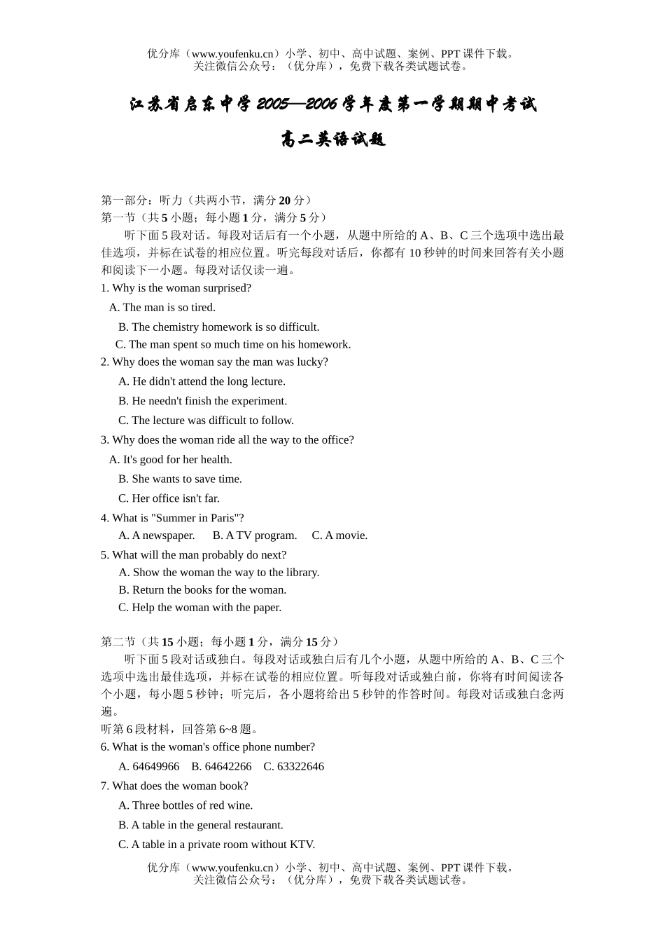 高中二年级英语第一学期期中考试1试卷_第1页