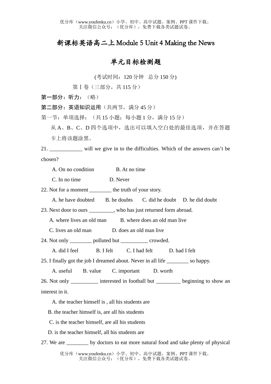 高中二年级英语上学期Module 5 Unit 4 Making the News单元目标检测题试卷_第1页