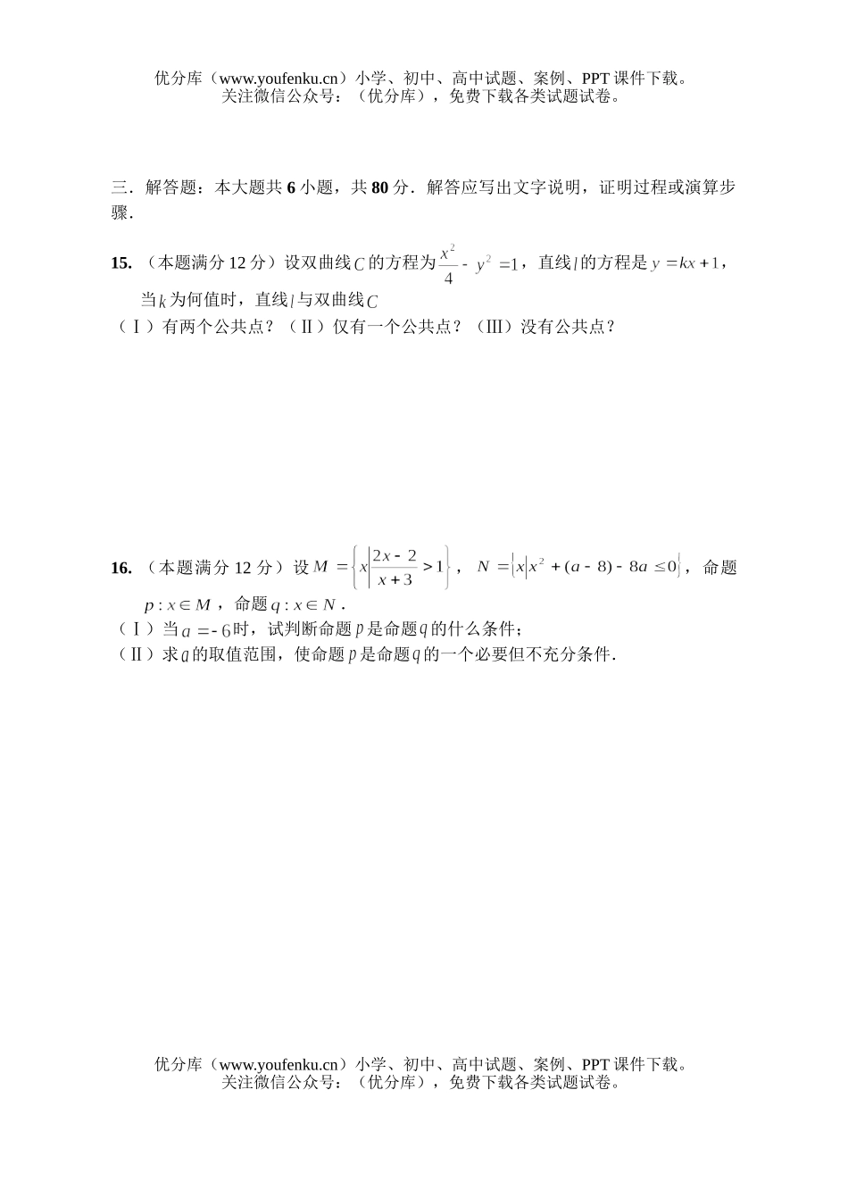 高中二年级数学深圳实验学校部第一学段考试(理)试卷_第3页
