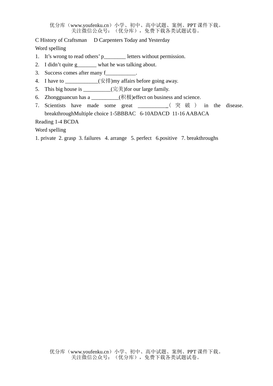 高中二年级英语小测试unit11 scientific achievements试卷_第3页