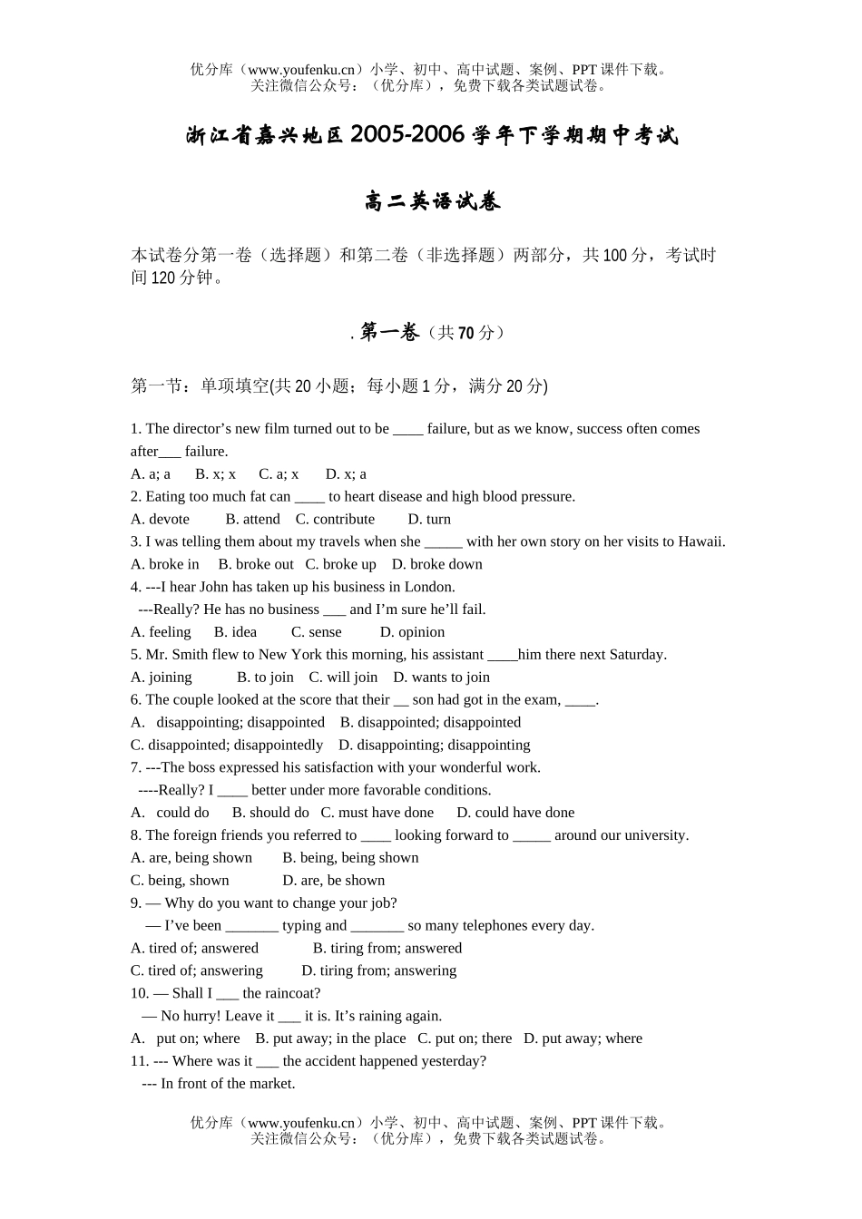 高中二年级英语下学期期中考试卷_第1页