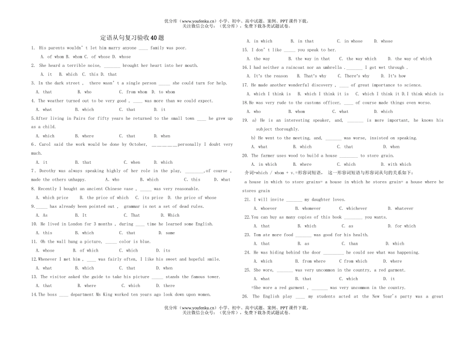 高中二年级英语第二学期定语从句复习验收100题试卷_第1页