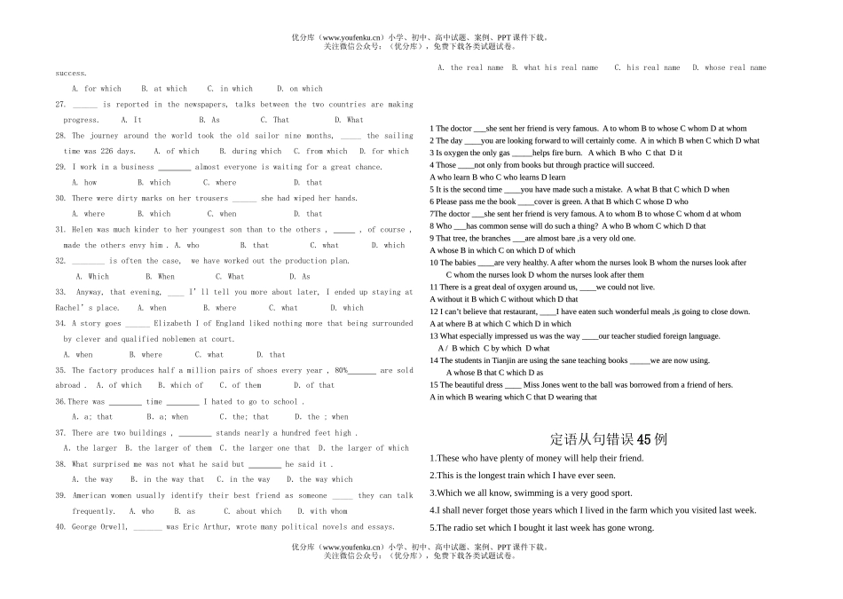高中二年级英语第二学期定语从句复习验收100题试卷_第2页