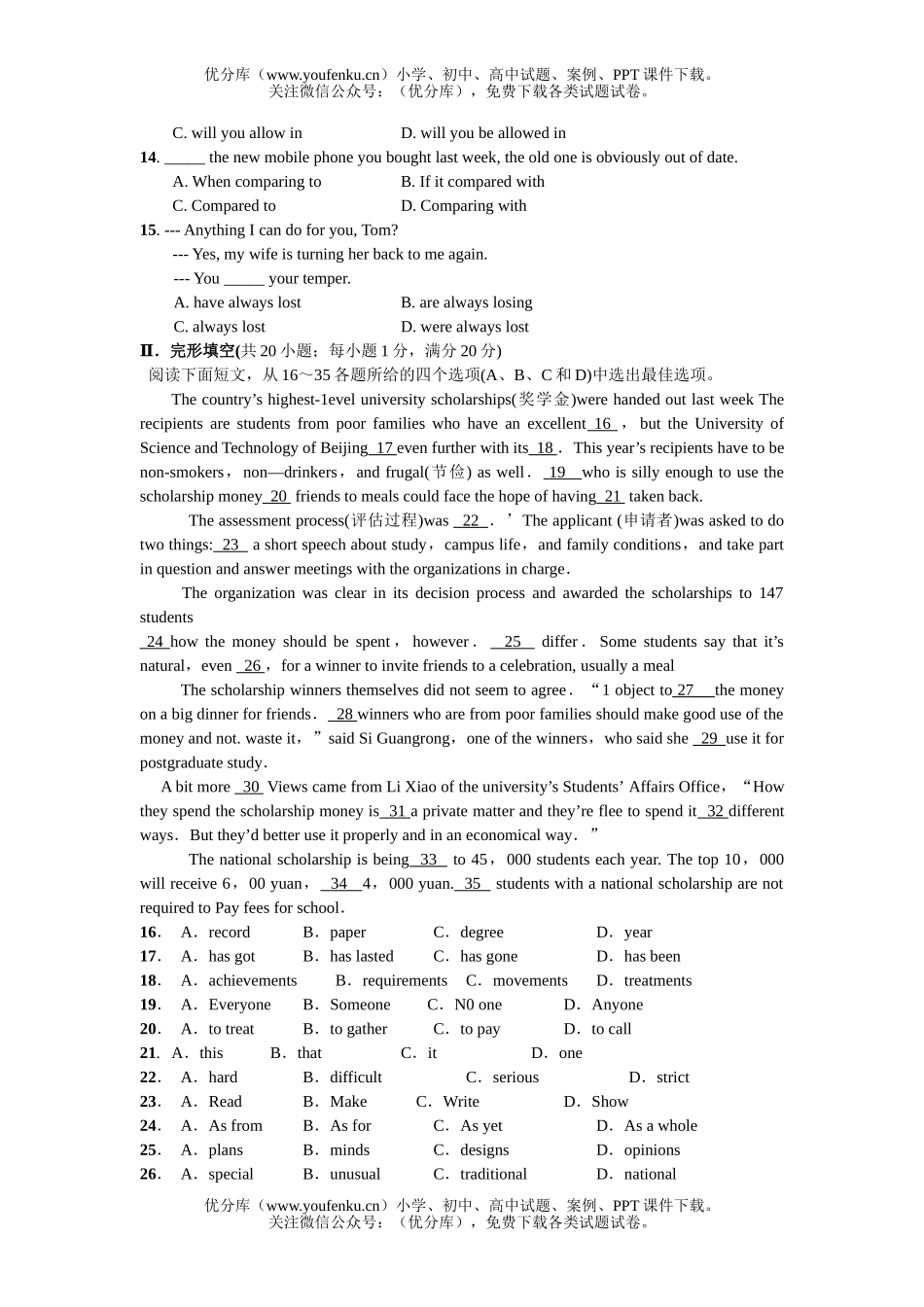 高中二年级英语第二学期第11单元月考试卷_第2页