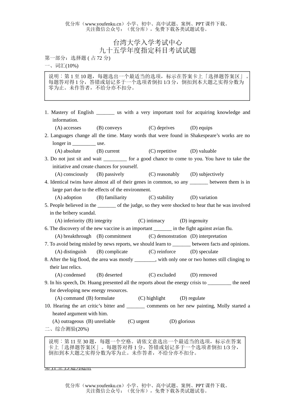 高中二年级英语台湾大学入学考试中心2006年英文试卷_第1页