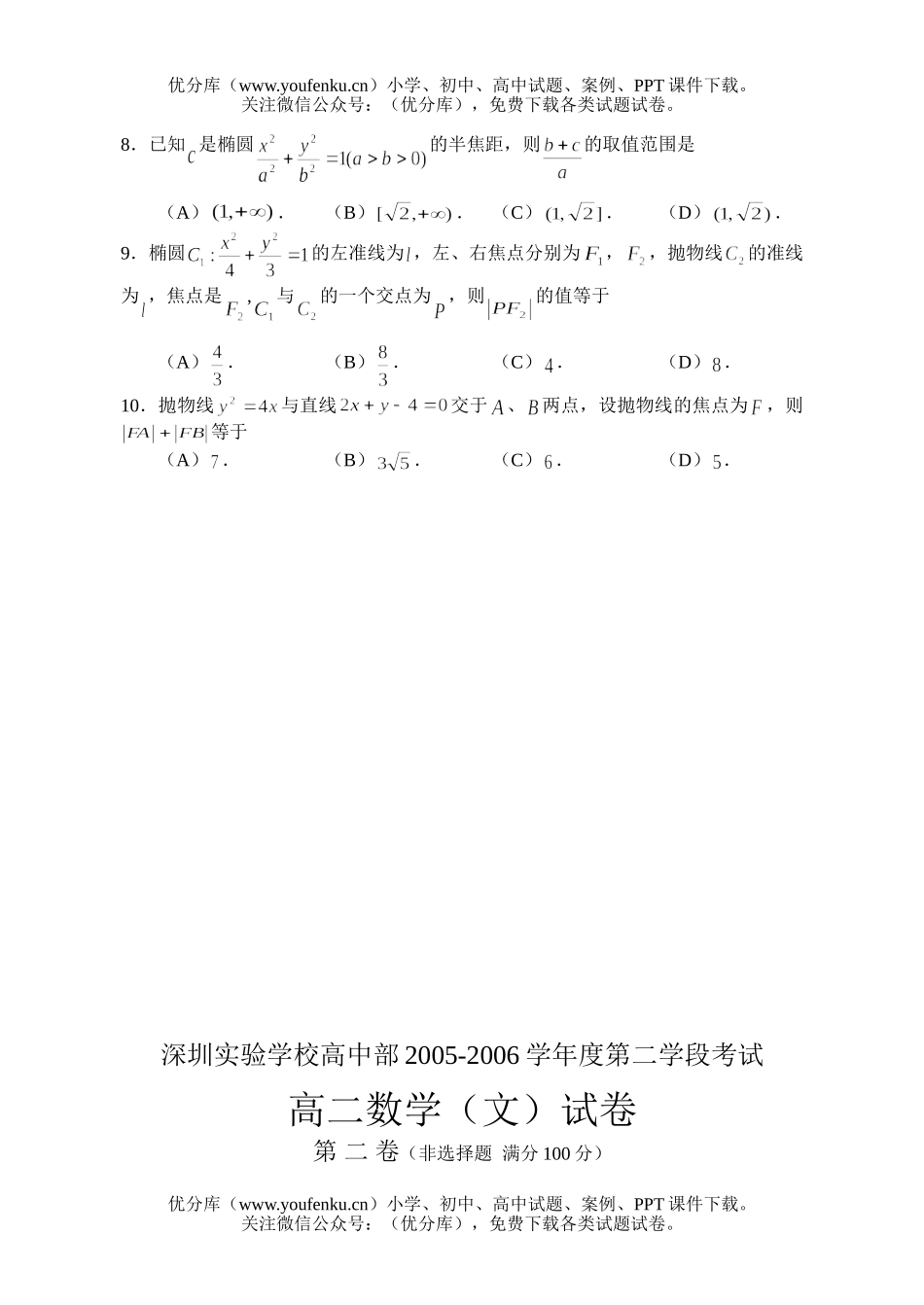 高中二年级数学深圳实验学校部第二学段考试(文)试卷_第2页