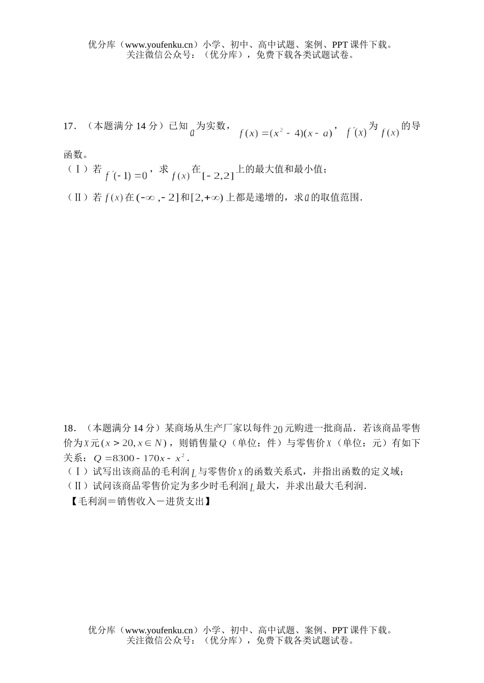 高中二年级数学深圳实验学校部第二学段考试(文)试卷_第3页