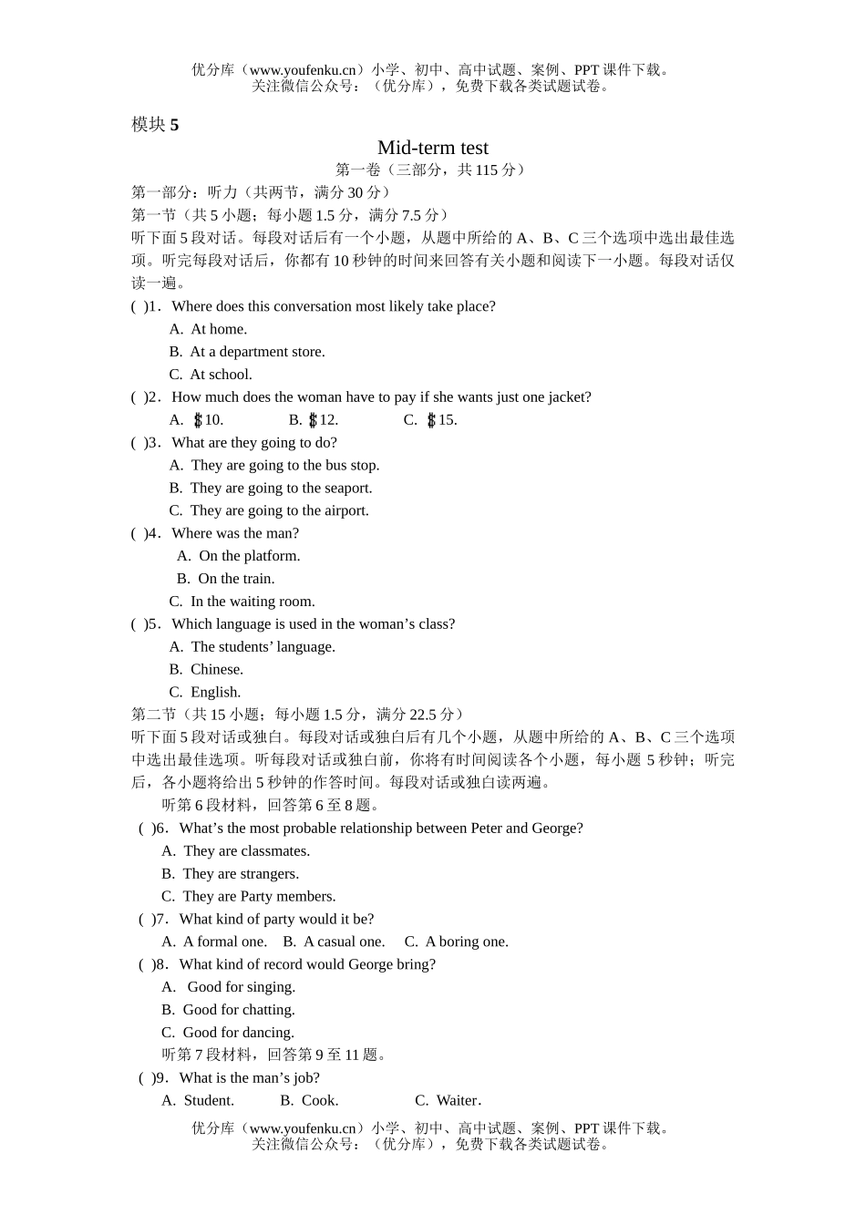 高中二年级英语上学期模块5 期中测试卷_第1页