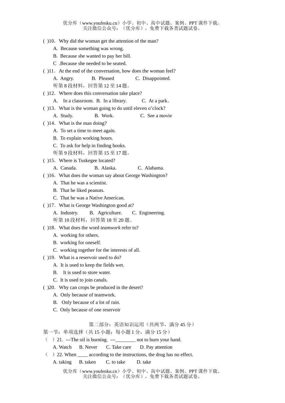 高中二年级英语上学期模块5 期中测试卷_第2页