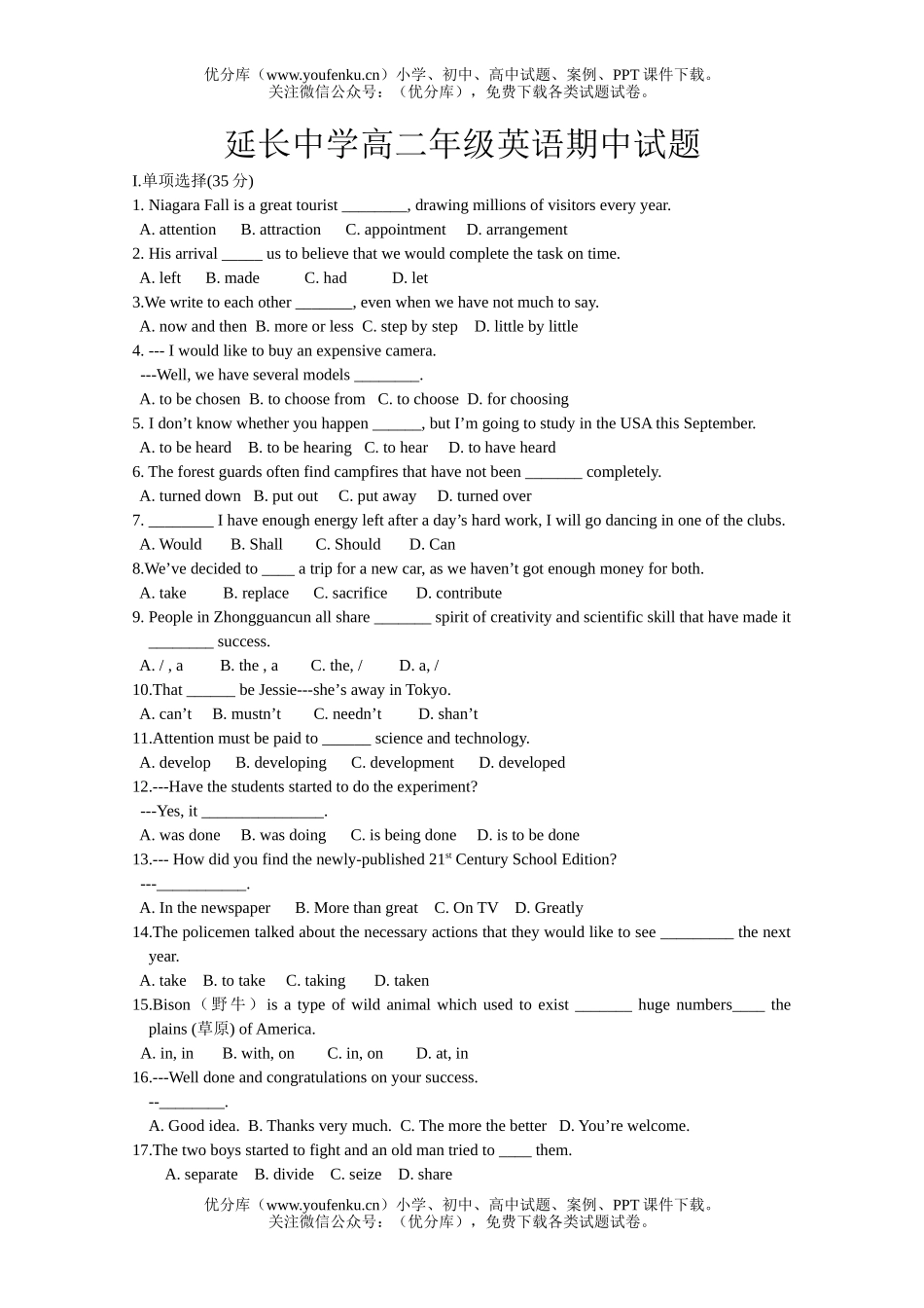 高中二年级英语陕西省延长中学高期中试卷_第1页