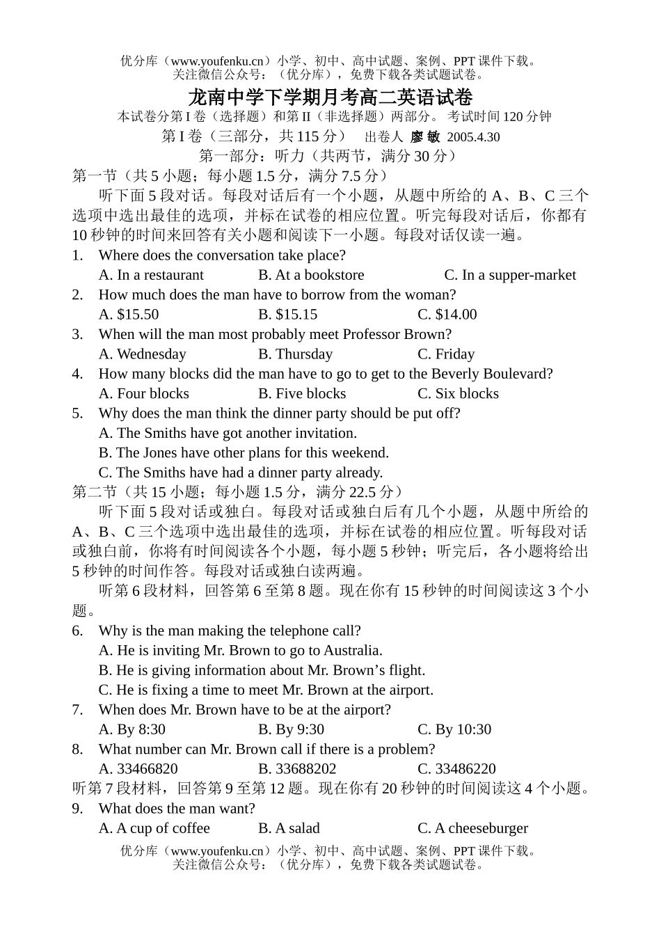 高中二年级英语龙南中学下学期月考(精选)试卷_第1页