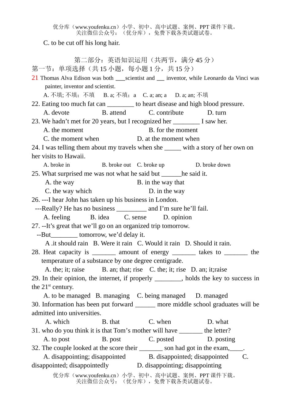 高中二年级英语龙南中学下学期月考(精选)试卷_第3页