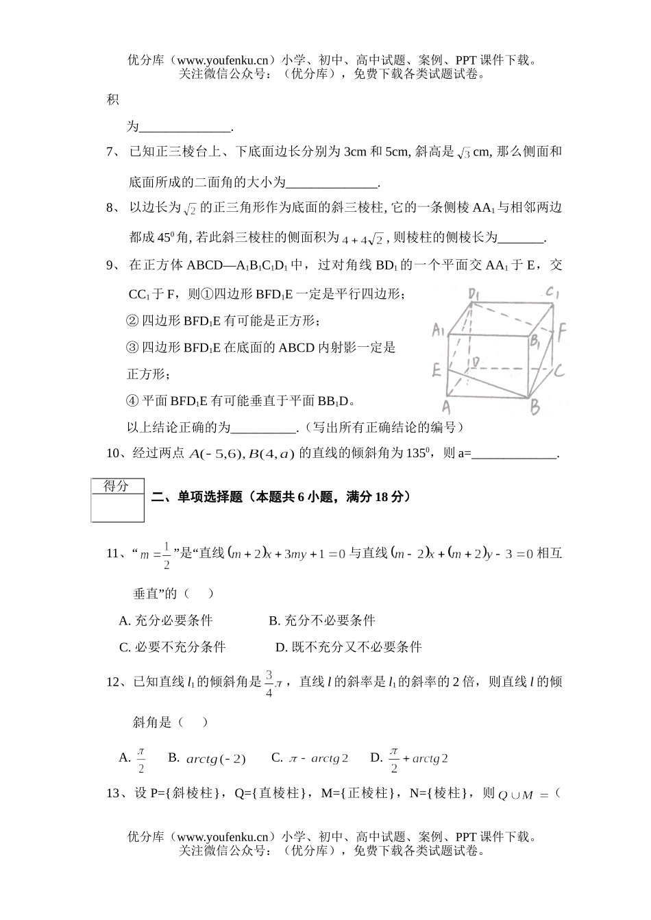 高中二年级数学上海宜川中学第一学期期末试卷_第2页