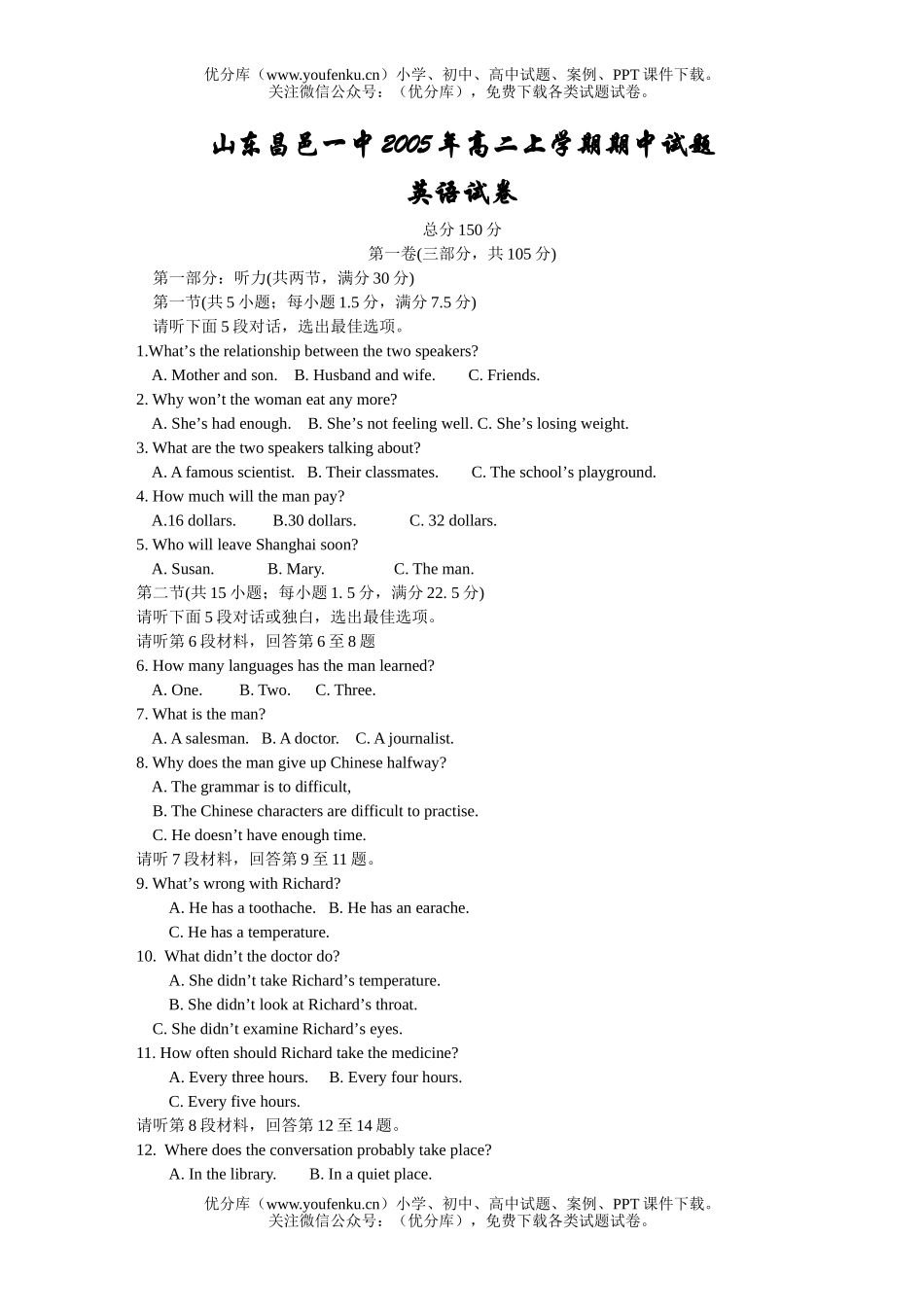 高中二年级英语上学期期中试卷_第1页