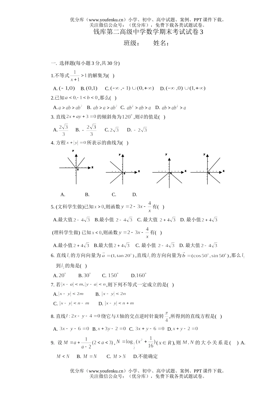 高中二年级数学期末检测3试卷_第1页