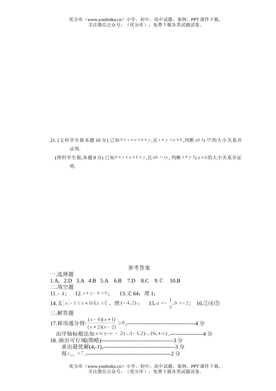 高中二年级数学期末检测3试卷_第3页