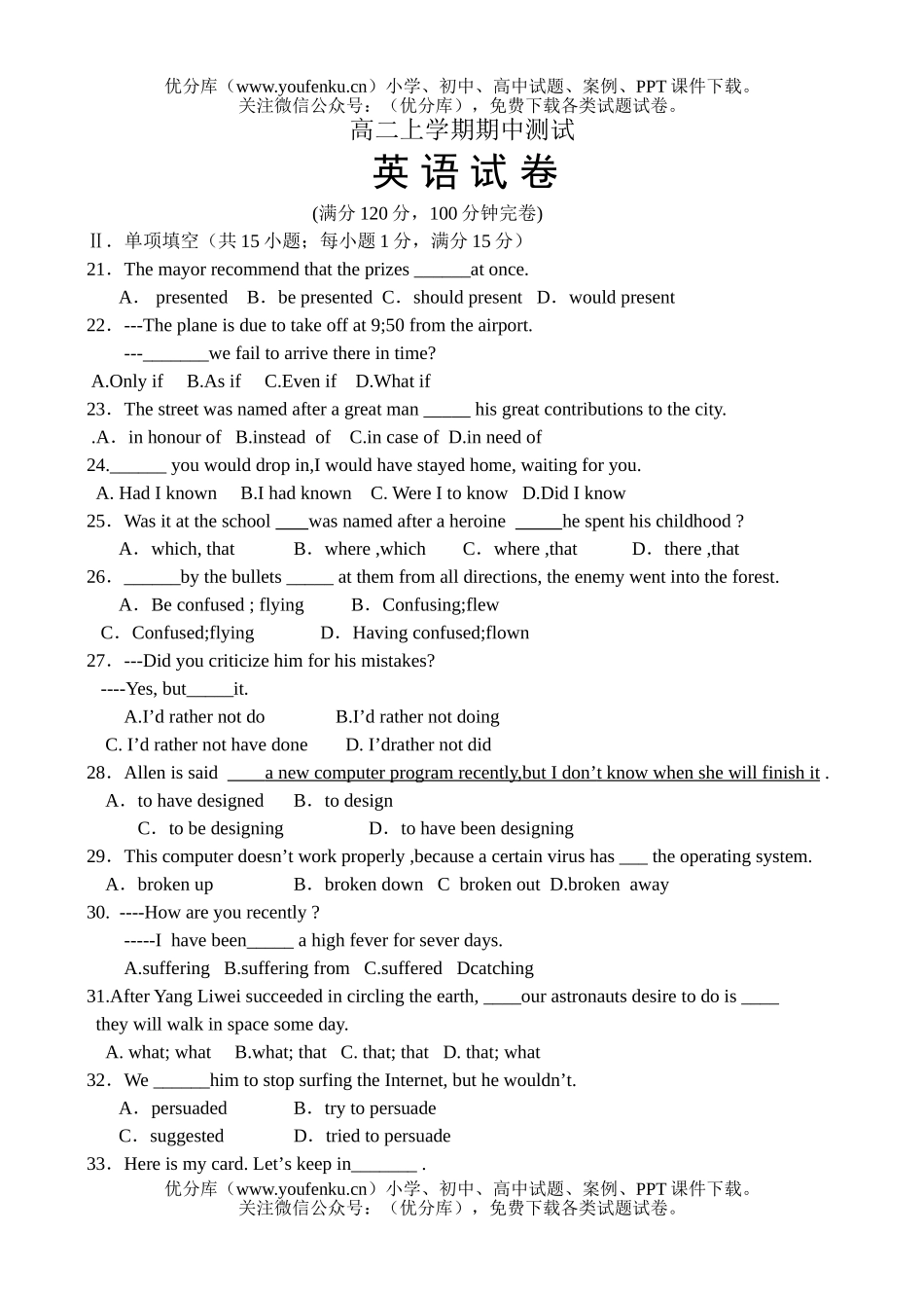 高中二年级英语上学期期中考试卷_第1页