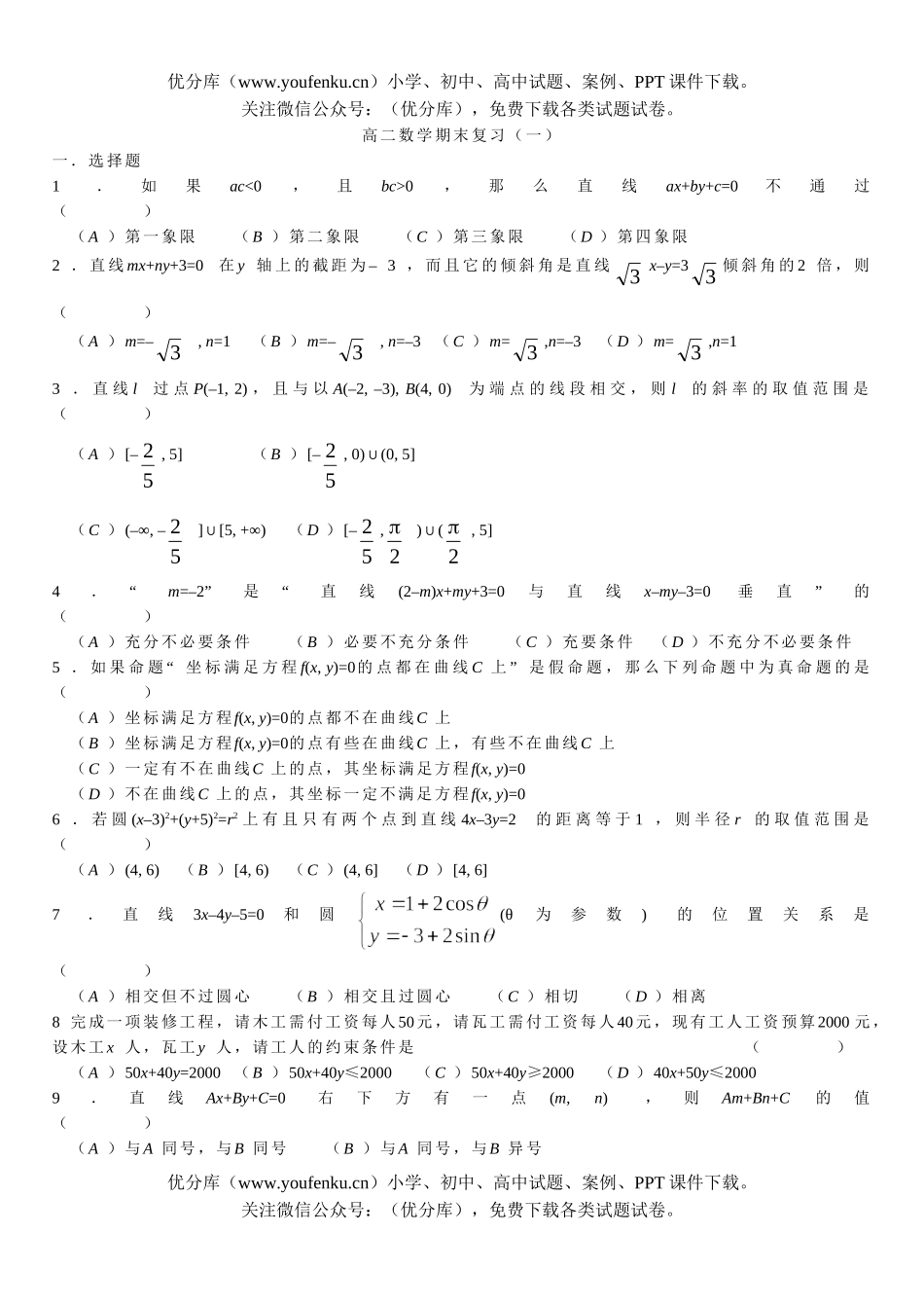 高中二年级数学期末复习(一)试卷_第1页