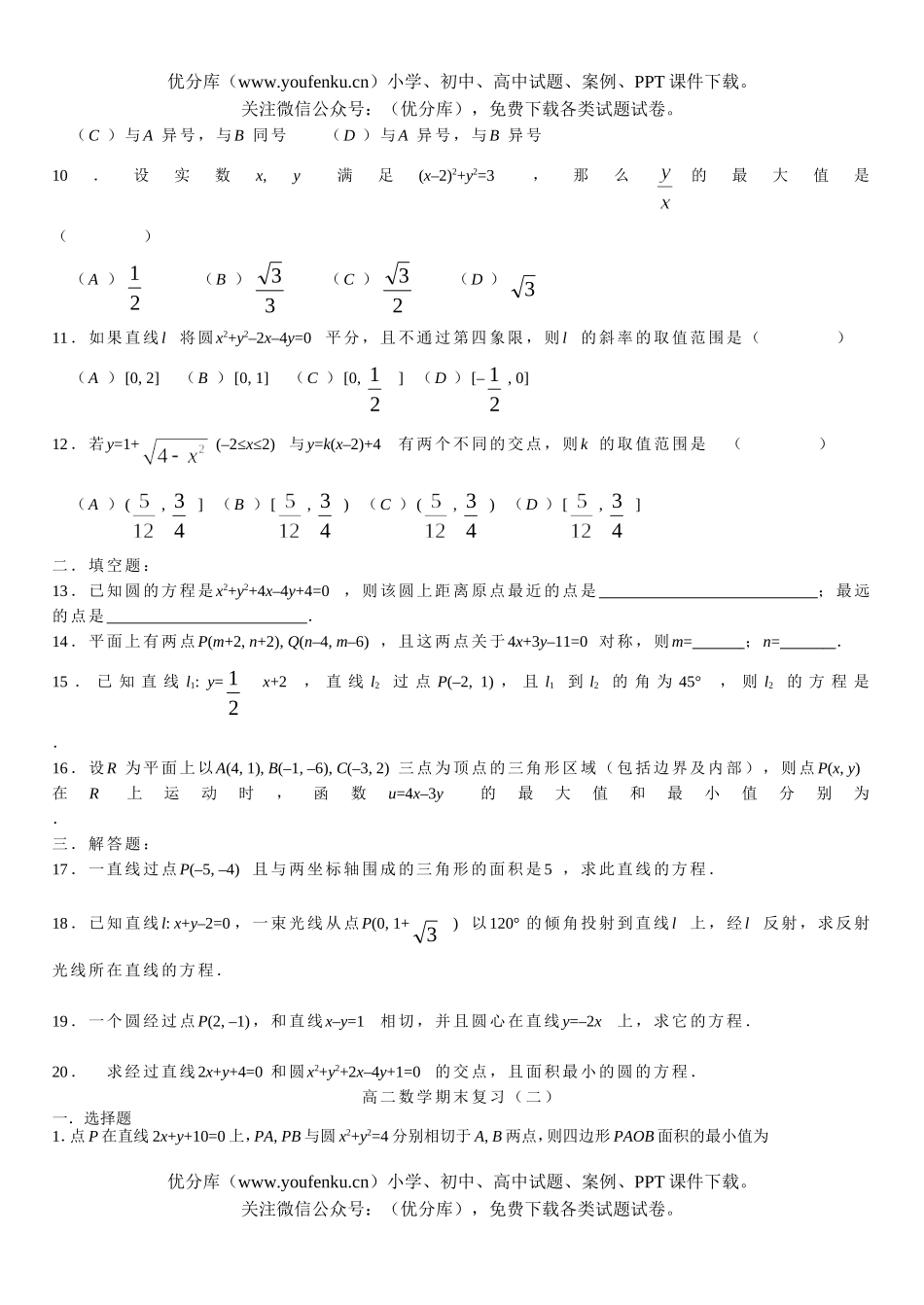 高中二年级数学期末复习(一)试卷_第2页