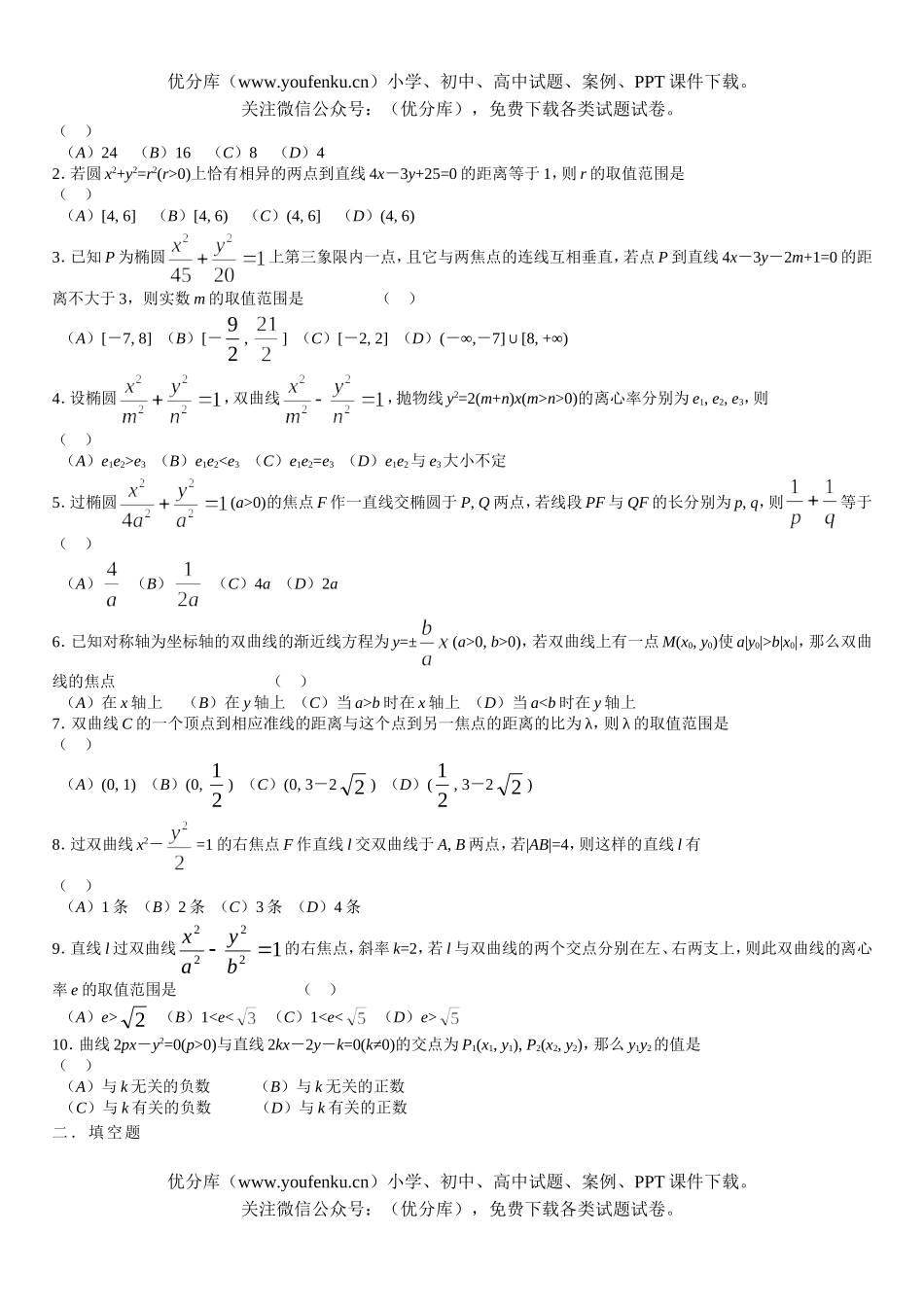 高中二年级数学期末复习(一)试卷_第3页