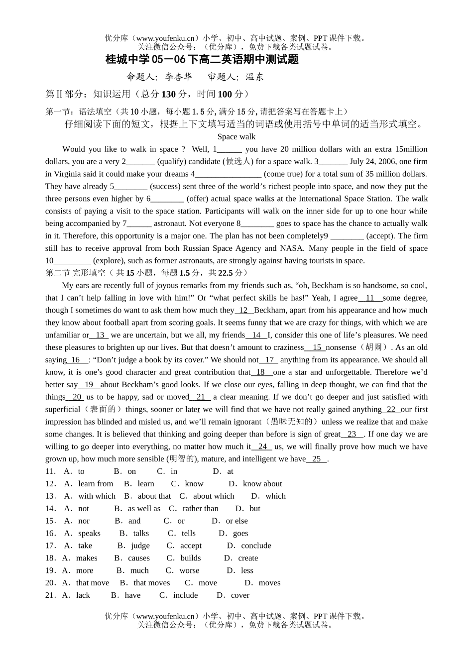 高中二年级英语上学期期中考试卷_第1页
