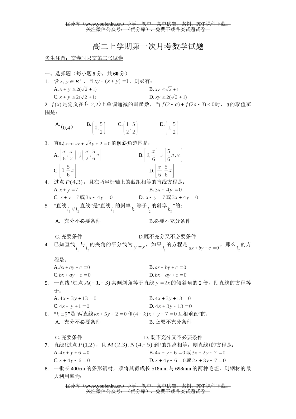 高中二年级数学上学期第一次月考试卷_第1页