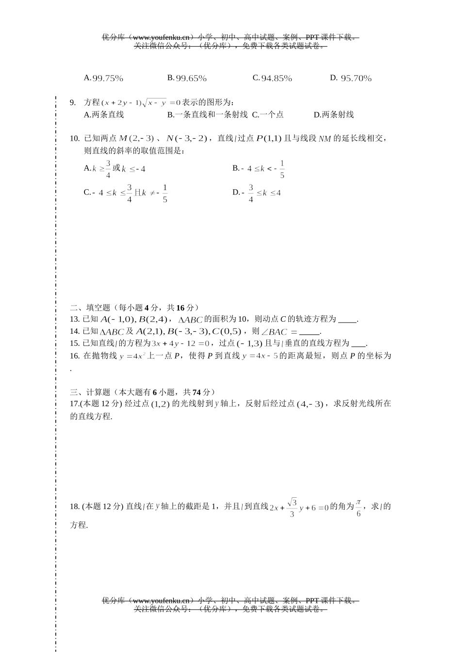 高中二年级数学上学期第一次月考试卷_第2页