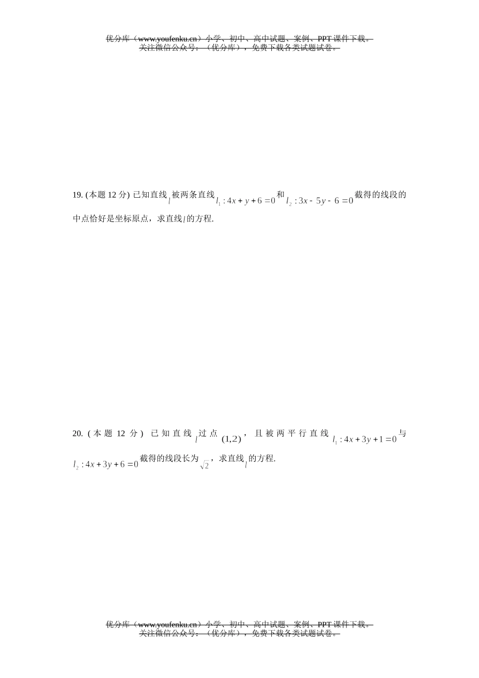 高中二年级数学上学期第一次月考试卷_第3页