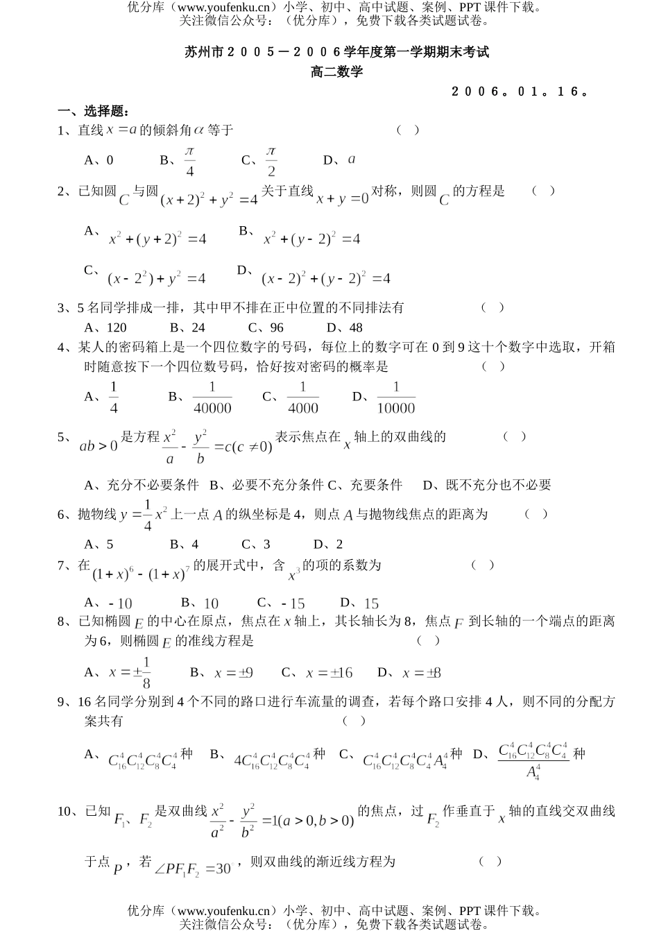 高中二年级数学上学期期末考试卷_第1页