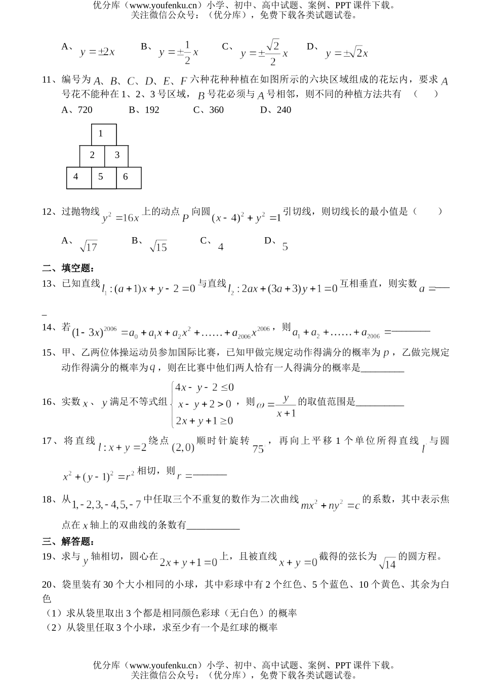 高中二年级数学上学期期末考试卷_第2页