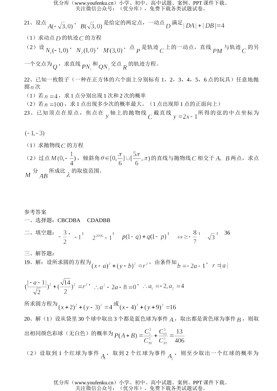 高中二年级数学上学期期末考试卷_第3页