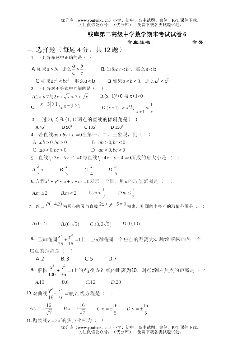 高中二年级数学检测6试卷_第1页
