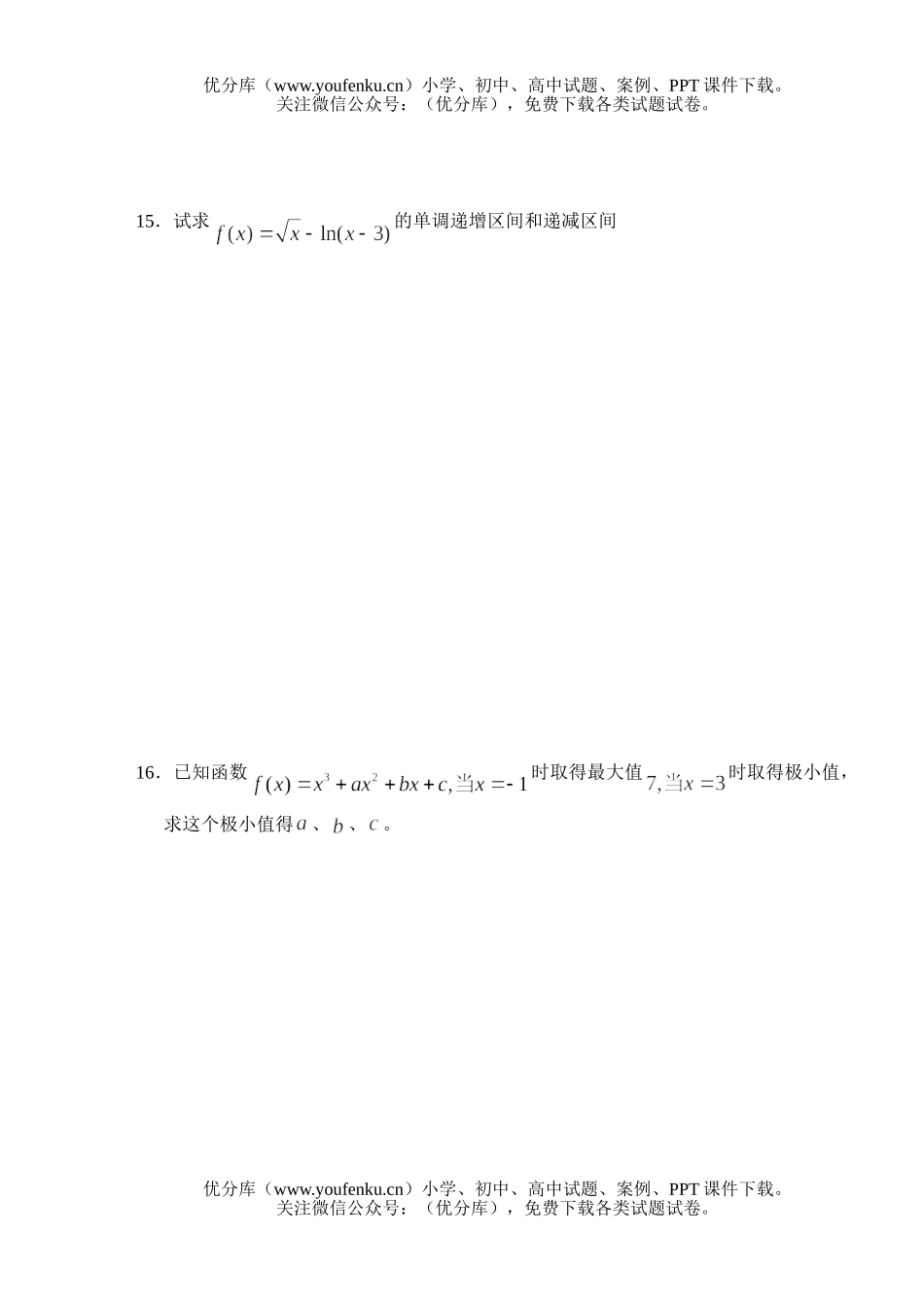 高中二年级数学单元测验(导数及基应用)试卷_第2页