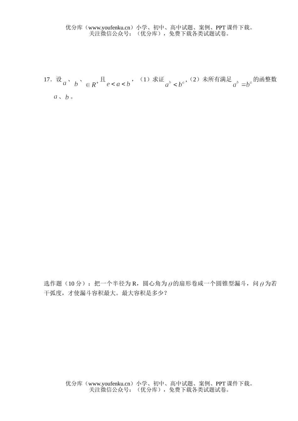 高中二年级数学单元测验(导数及基应用)试卷_第3页