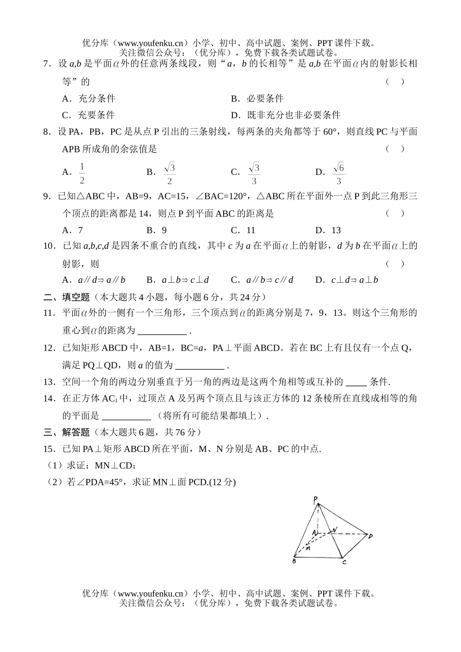 高中二年级数学测—直线和平面的位置关系(2)试卷_第2页