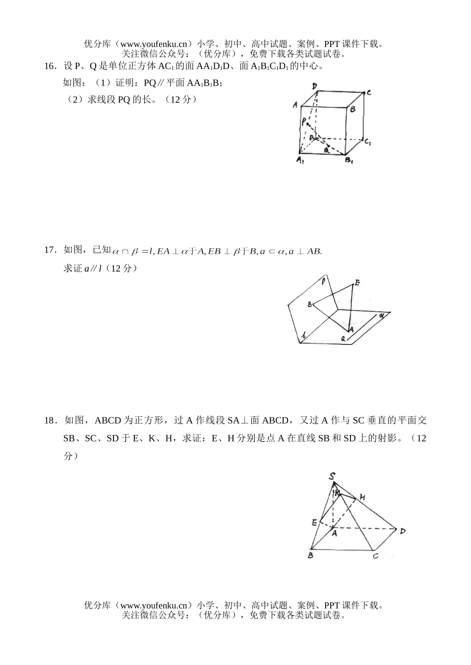高中二年级数学测—直线和平面的位置关系(2)试卷_第3页